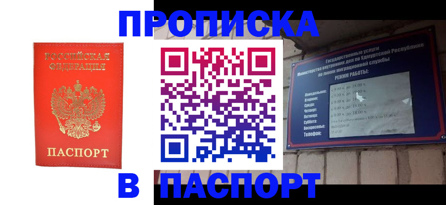 прописка в квартире в Феодосии