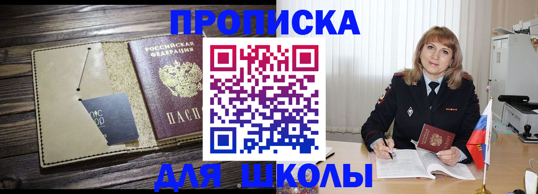 прописка в Феодосии